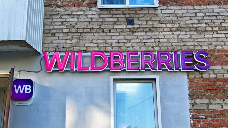 Wildberries ������� ����������� � ����������� ����������� ���� � �����������