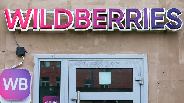 ������������� �������� Wildberries � ������������� ���������� ������