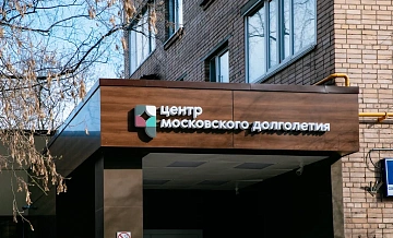 Центр «Московского долголетия» получил помещение в Левобережном