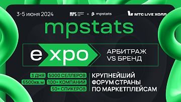 -   MPSTATS EXPO 2024     